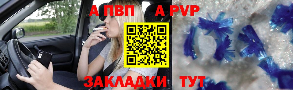 Альфа ПВП VHQ Десногорск