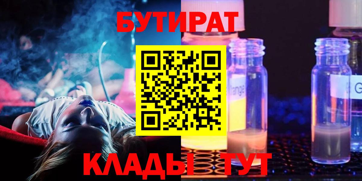Бутират буратино Десногорск