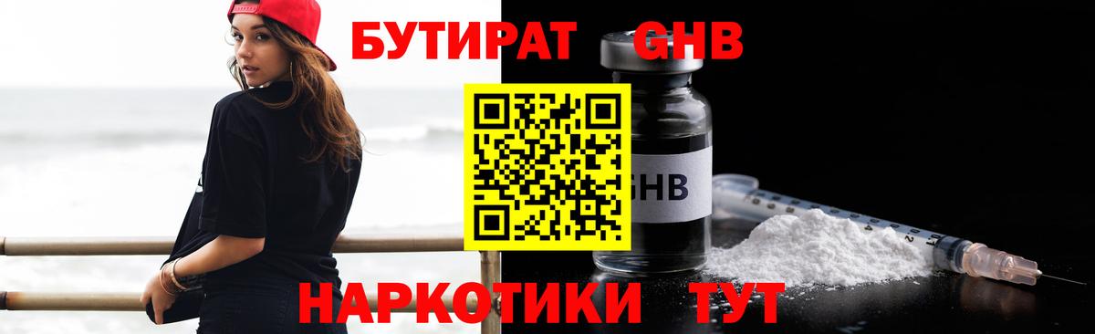 БУТИРАТ буратино  БУТИРАТ  Десногорск  Вход с VPN 