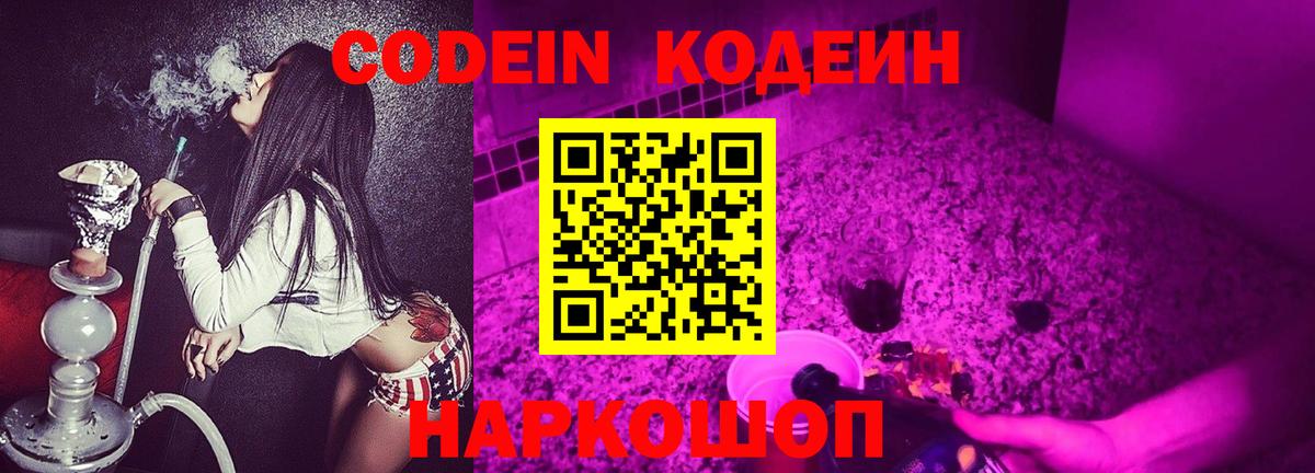 Кодеин напиток Lean (лин) Десногорск