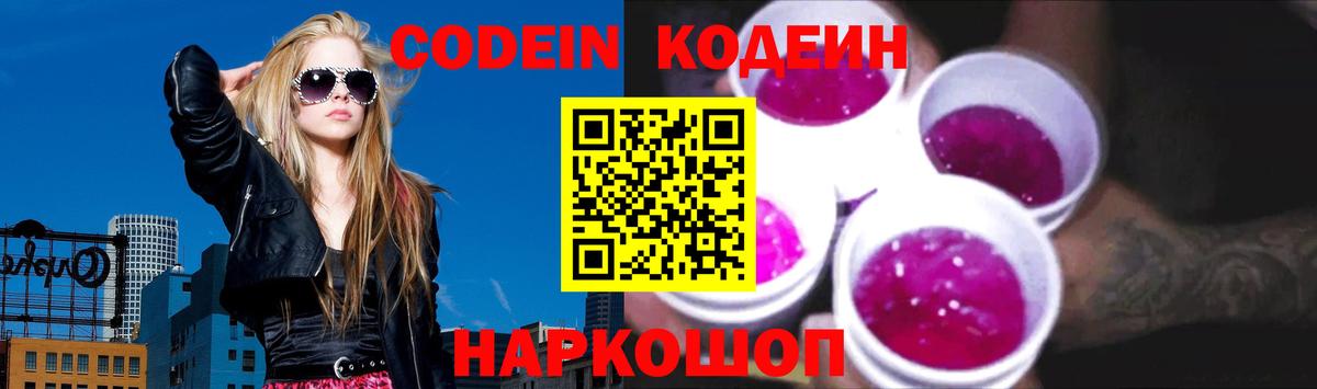 Десногорск  Кодеиновый сироп Lean Purple Drank  Вход с VPN 