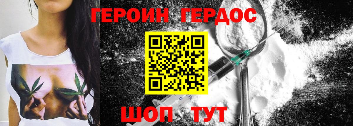 Героин VHQ  Вход с VPN  Десногорск 