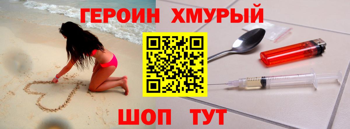 Героин белый Десногорск
