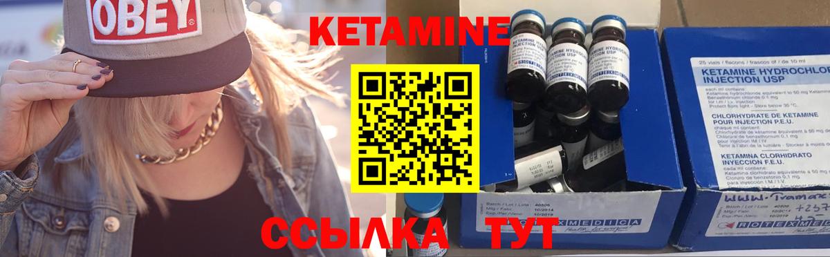 КЕТАМИН ketamine Десногорск