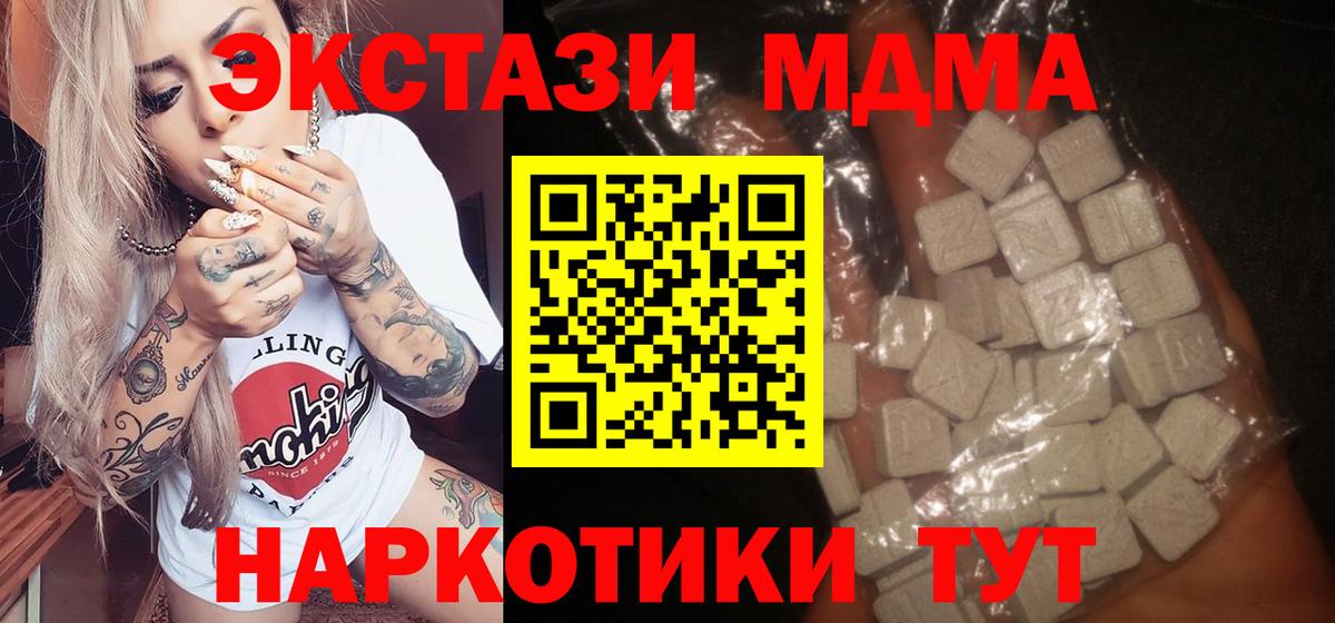 МДМА кристаллы Десногорск